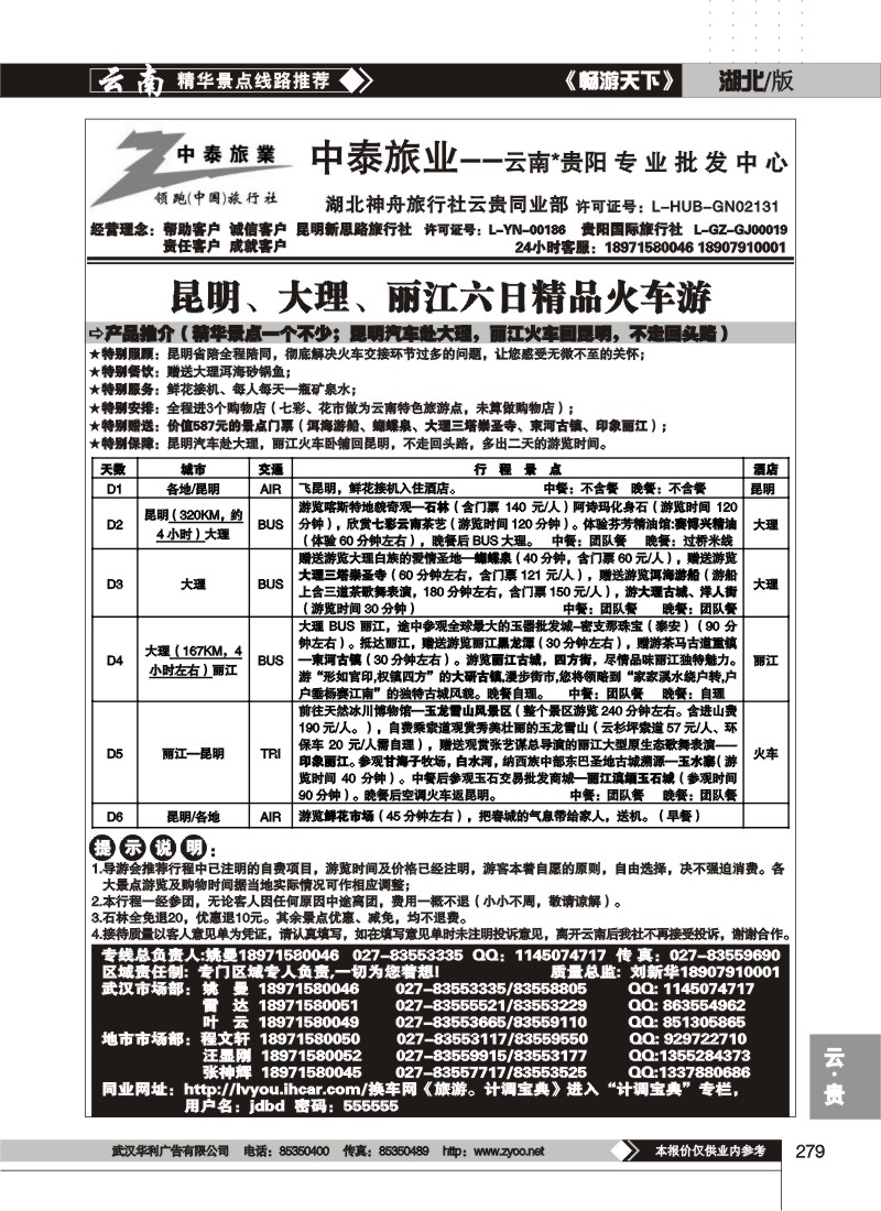 279中泰旅游--云南贵阳专业批发中心(四)