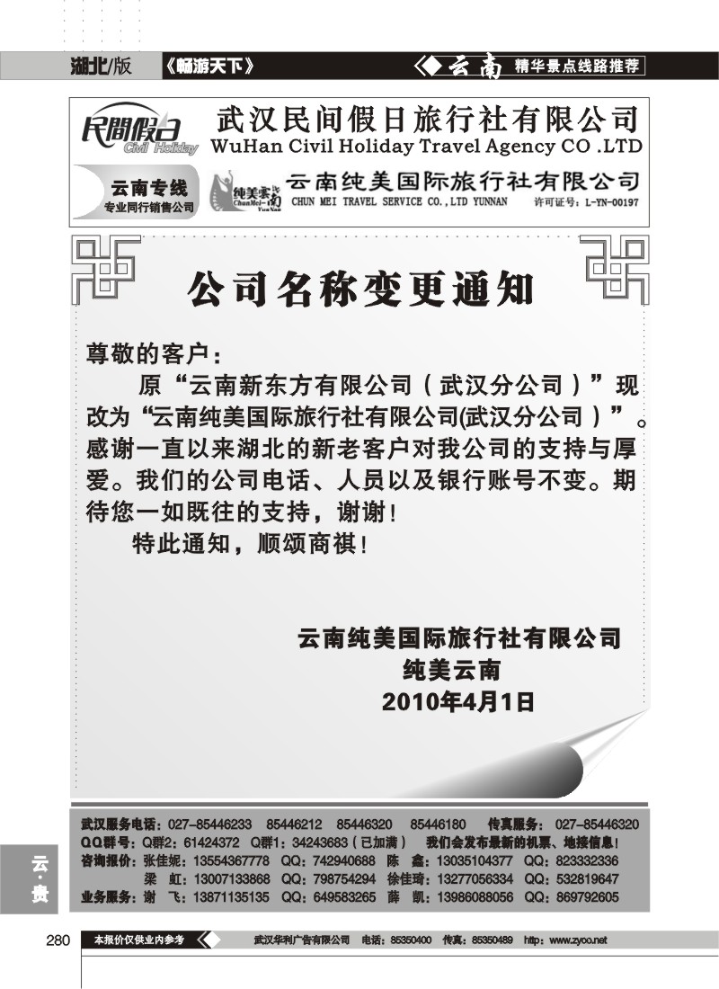 280云南纯美国际旅行社有限公司(一)