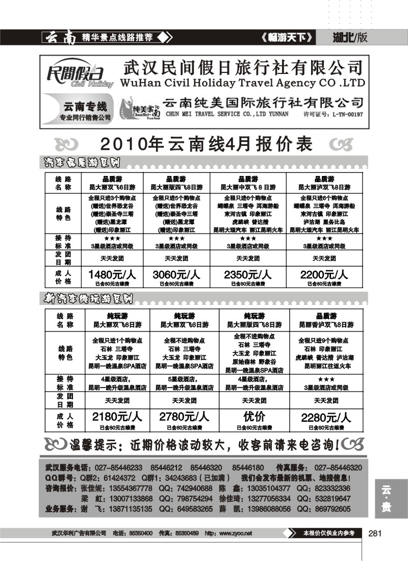 281云南纯美国际旅行社有限公司(二)