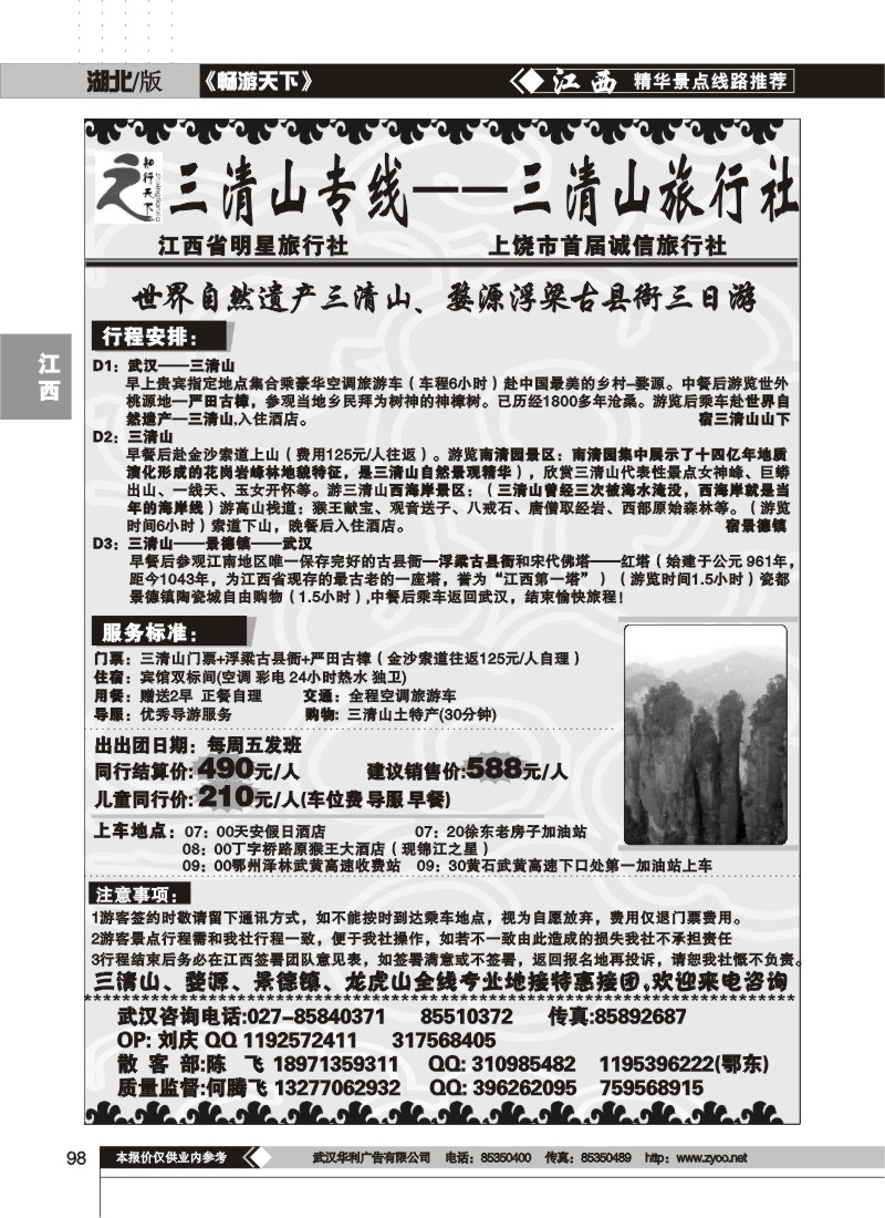 98三清山专线