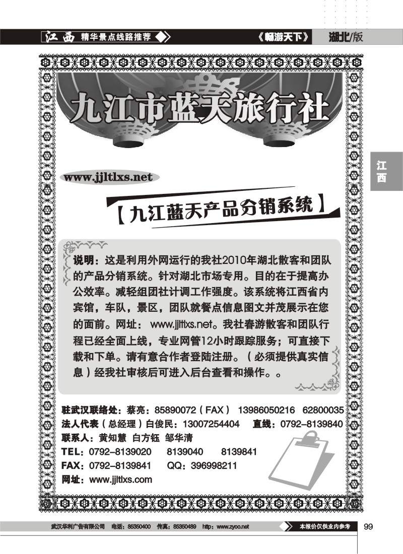 99九江蓝天旅行社