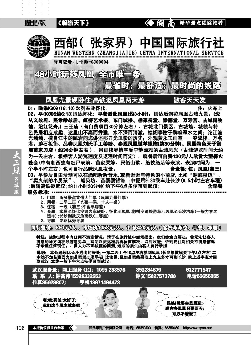 106湖南西部（张家界）中国国际旅行社（一）