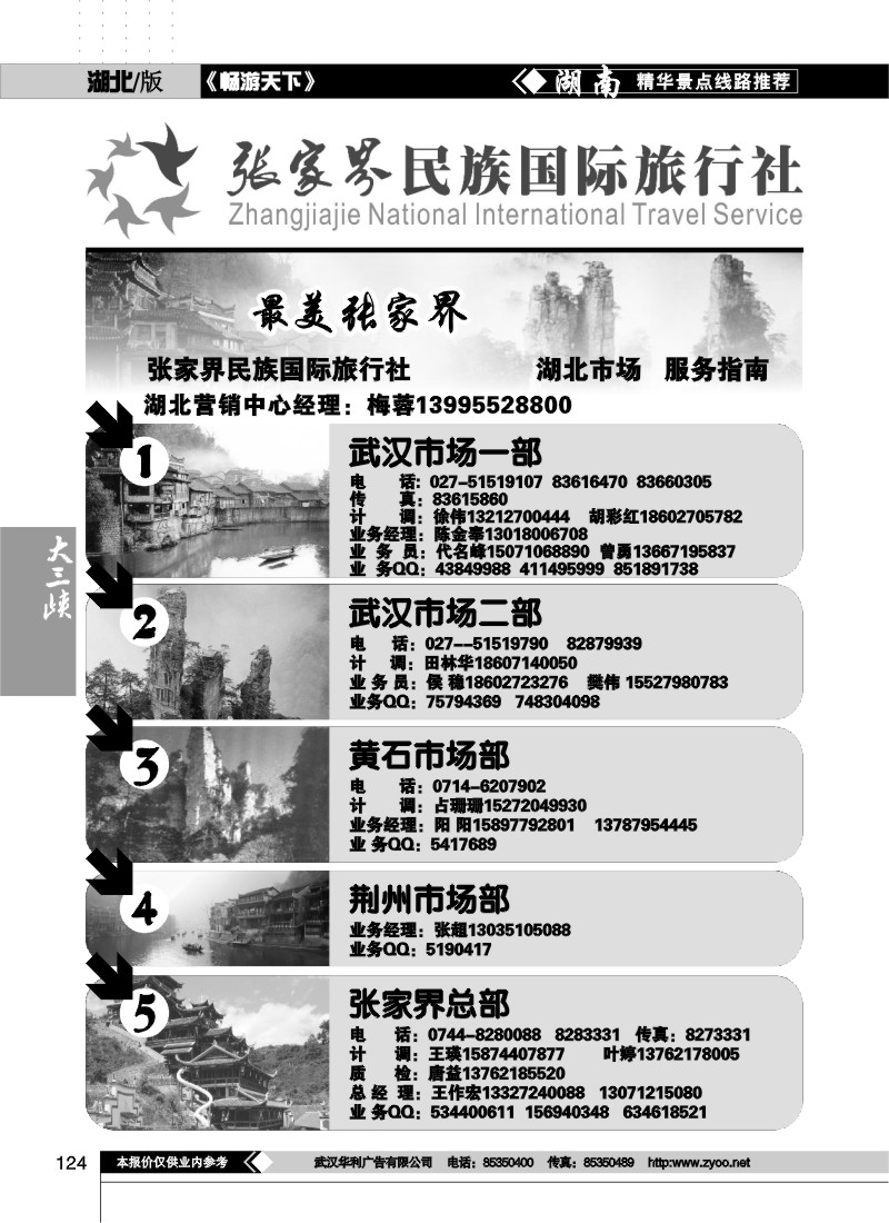 124张家界民族国际旅行社（一）