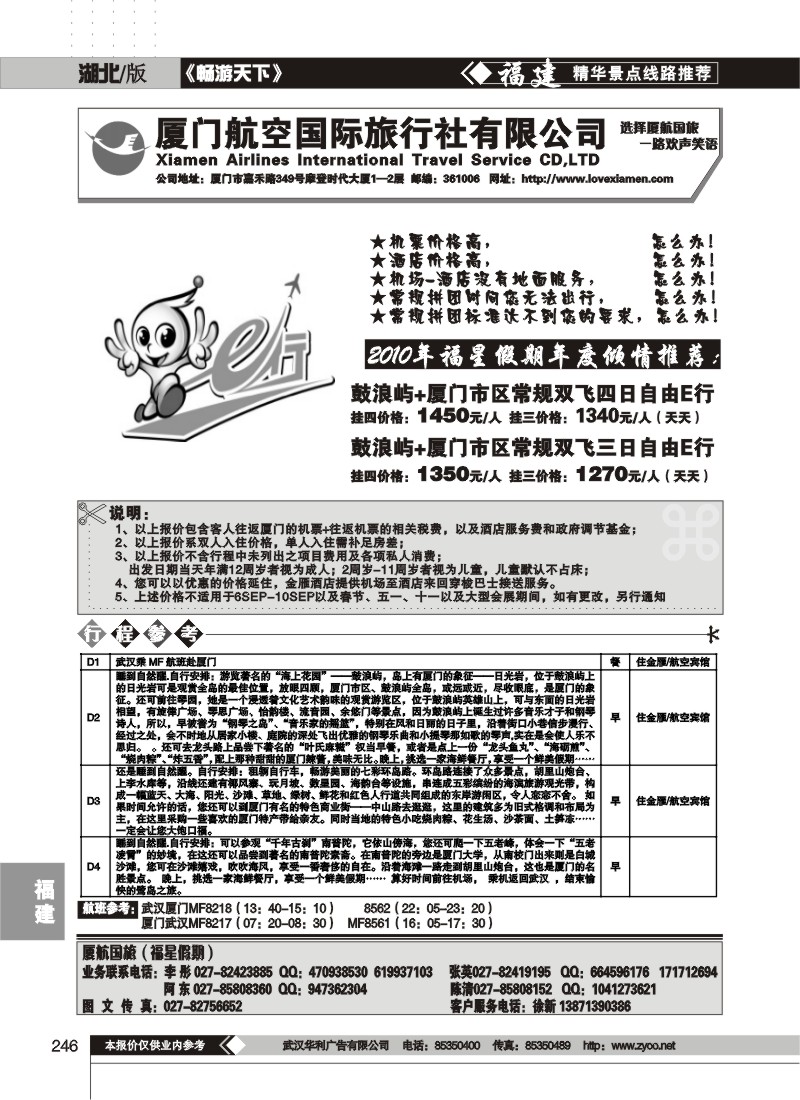 246厦航国旅(福星假期)(一)