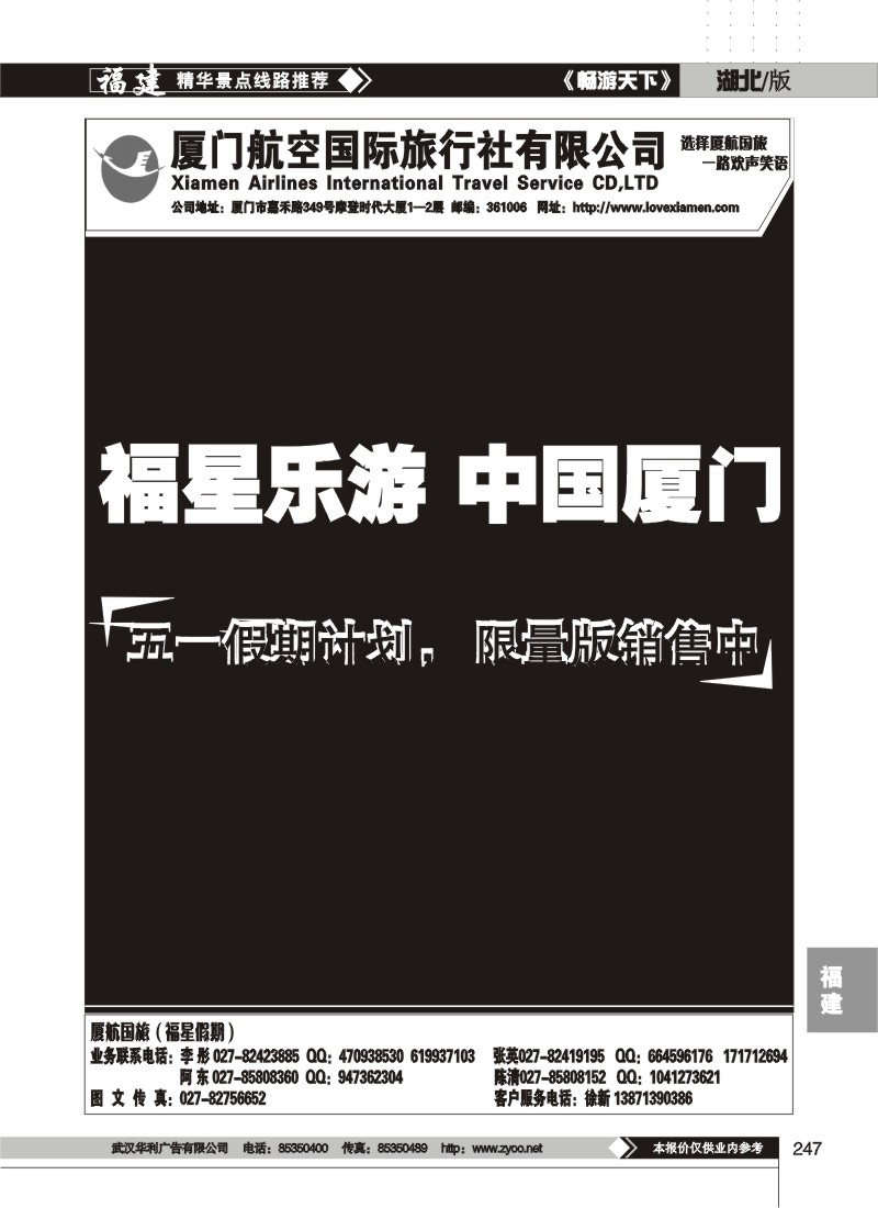247厦航国旅(福星假期)(二)