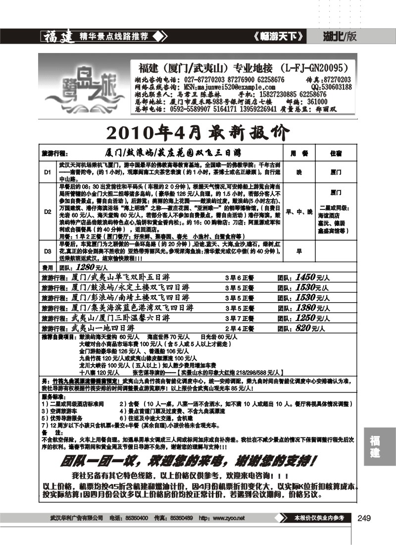 249鹭岛之旅--福建(厦门武夷山)专业地接