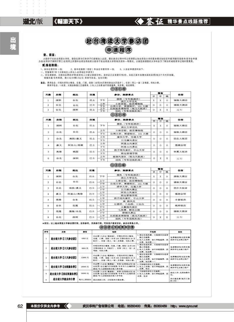 62专业赴台就学 旅游 文化交流 商务签证服务处