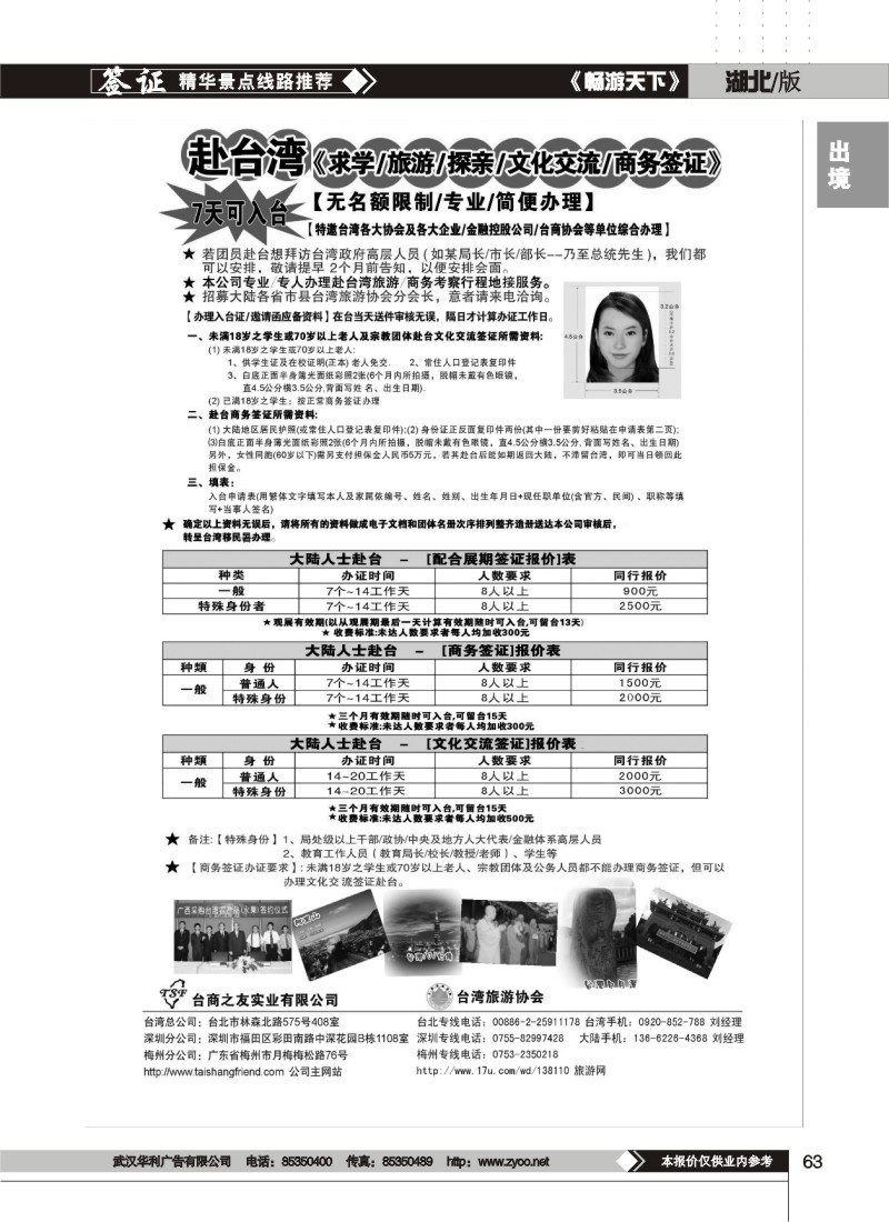 63专业赴台就学 旅游 文化交流 商务签证服务处