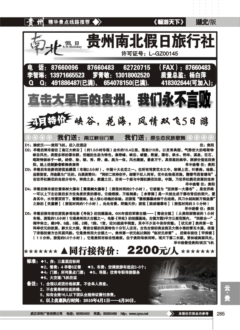 285贵州南北假日旅行社(原贵州康辉旅行社)