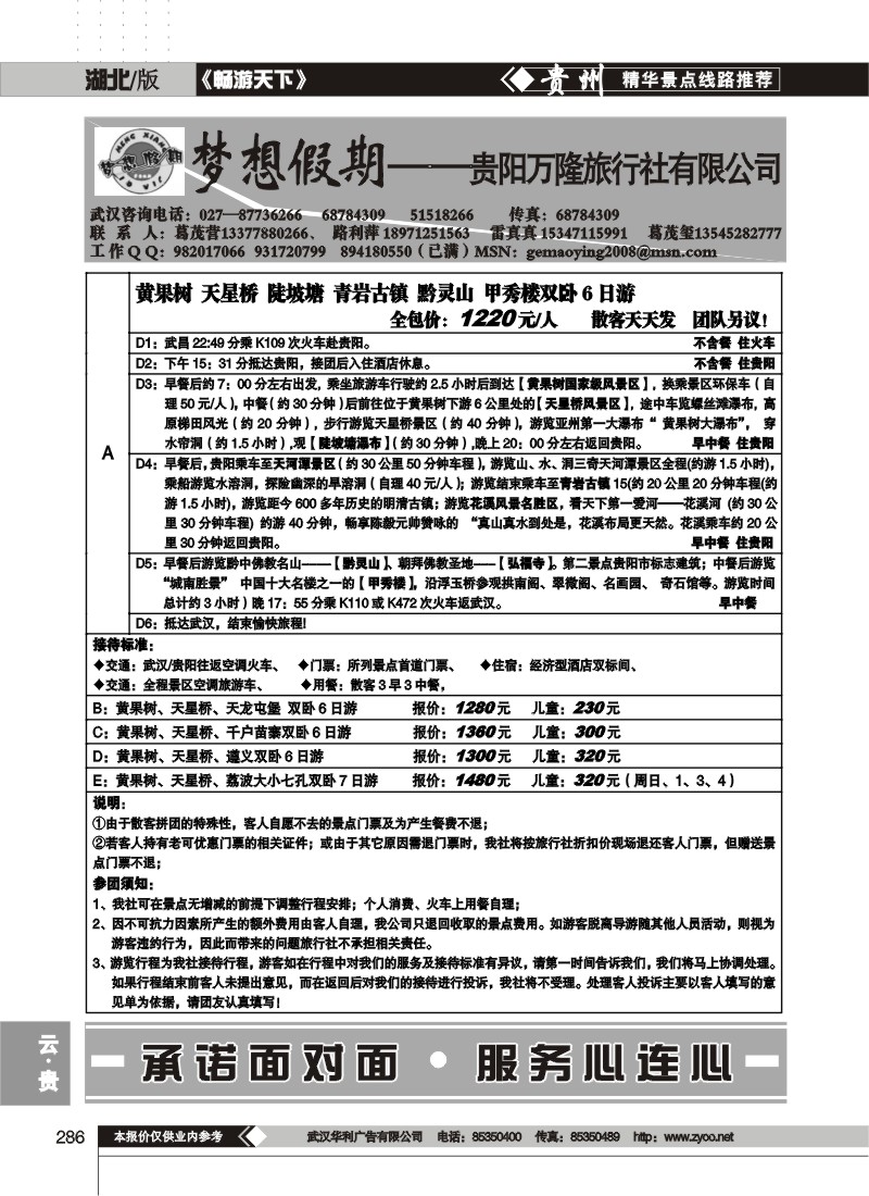 286梦想假期--贵阳万隆旅行社有限公司