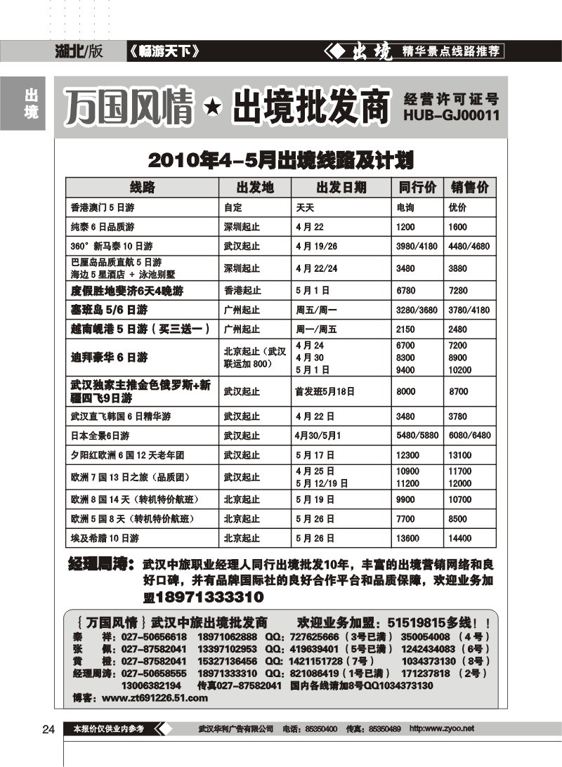 24万国风情武汉中旅出境批发商
