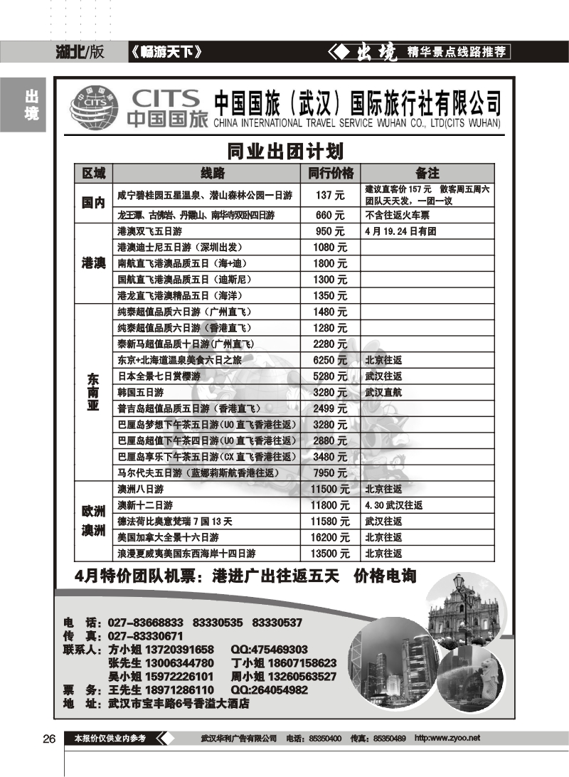 26中国国旅（武汉）国际旅行社