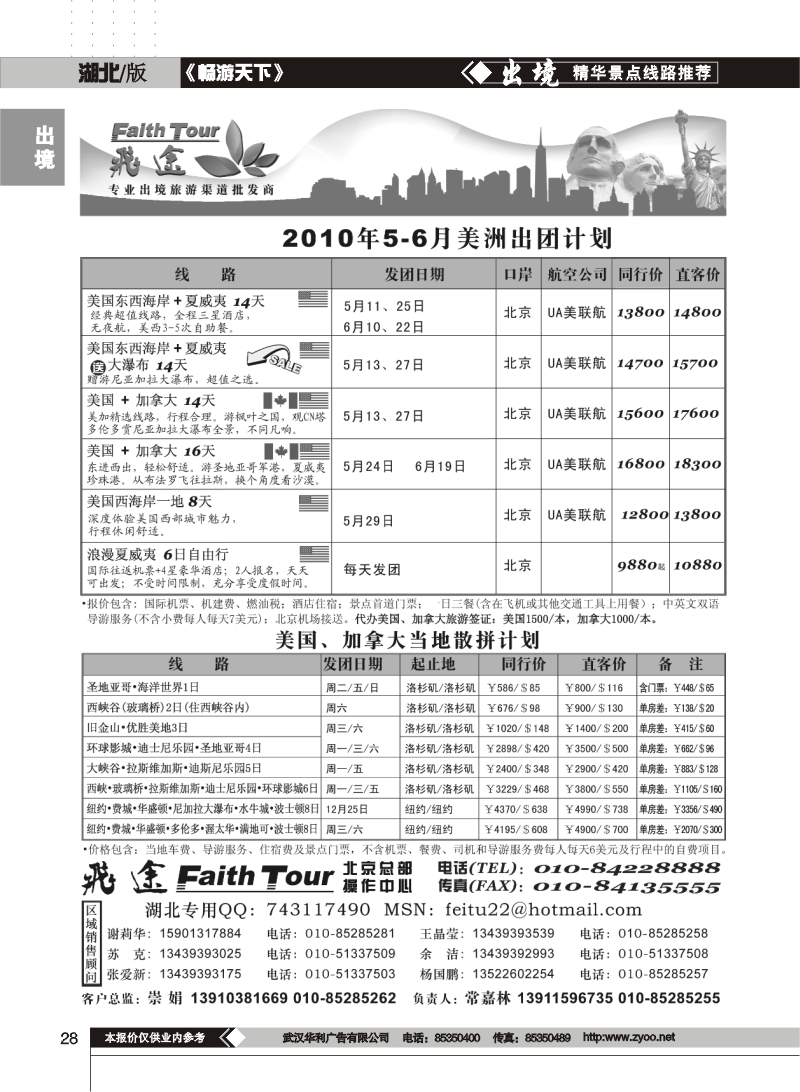 28飞途专业欧洲美洲批发商（一）