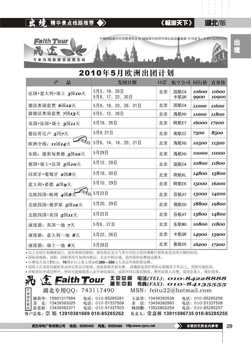 29飞途专业欧洲美洲批发商（二）
