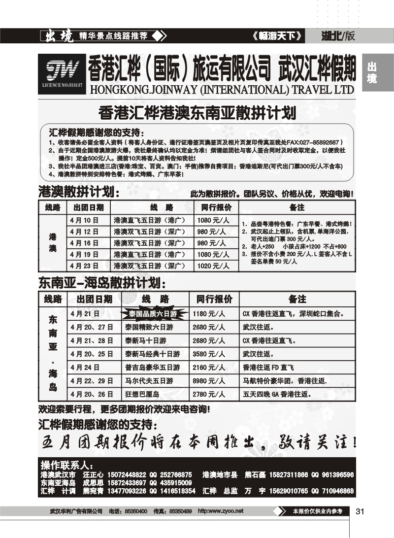 31香港汇桦旅运
