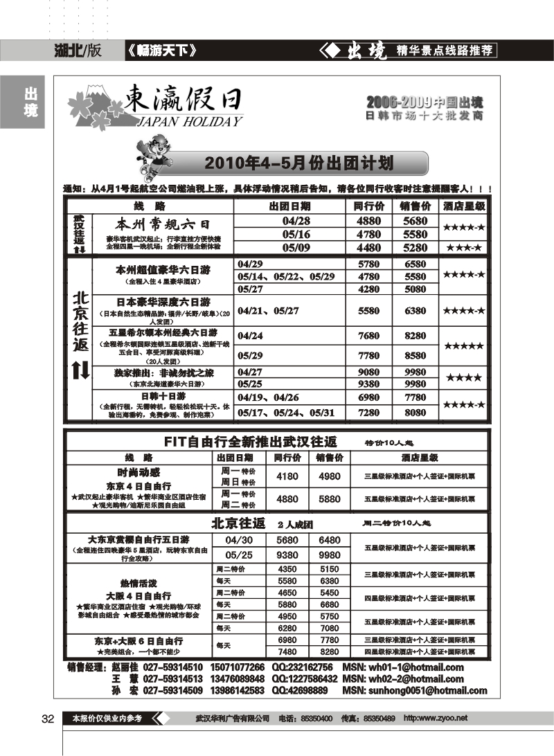 32东瀛假日