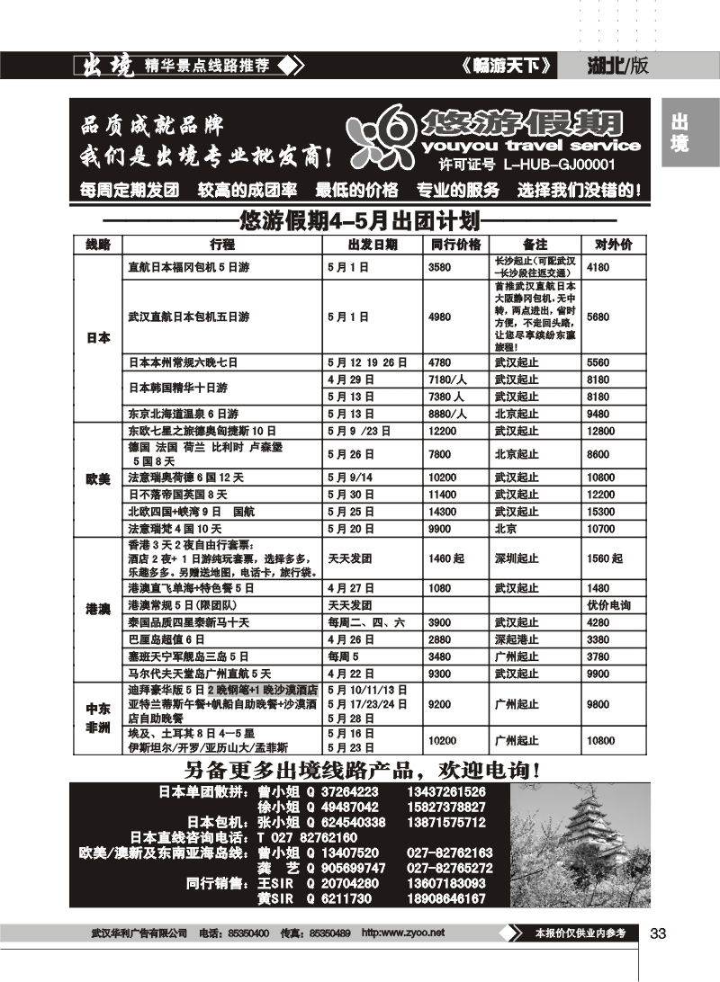 33悠游假期