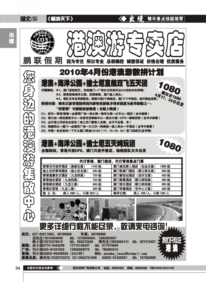 34鹏联假期——港澳游专卖