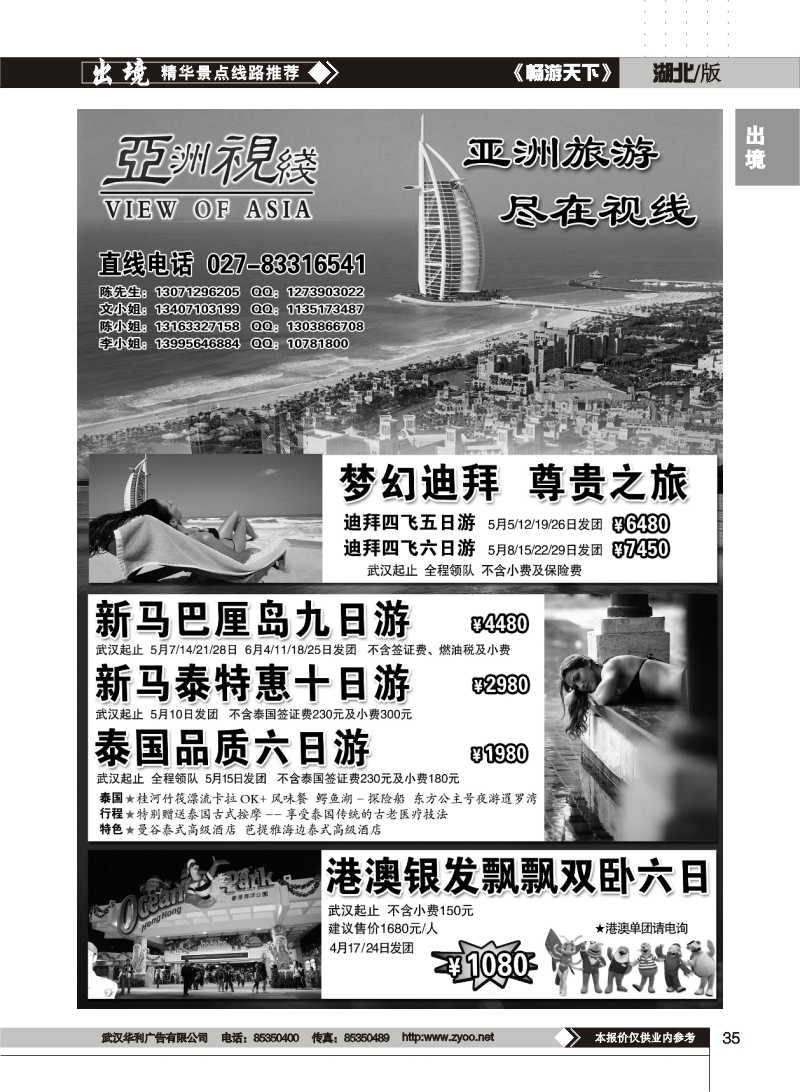 35亚洲新视线