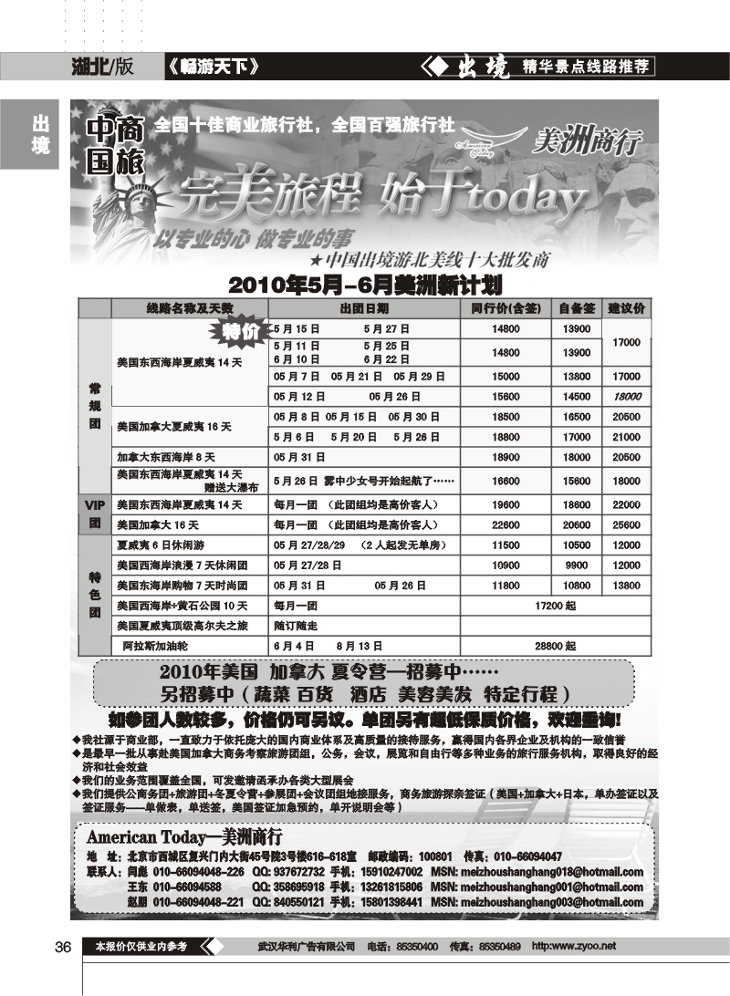 36美洲商行——中商国旅