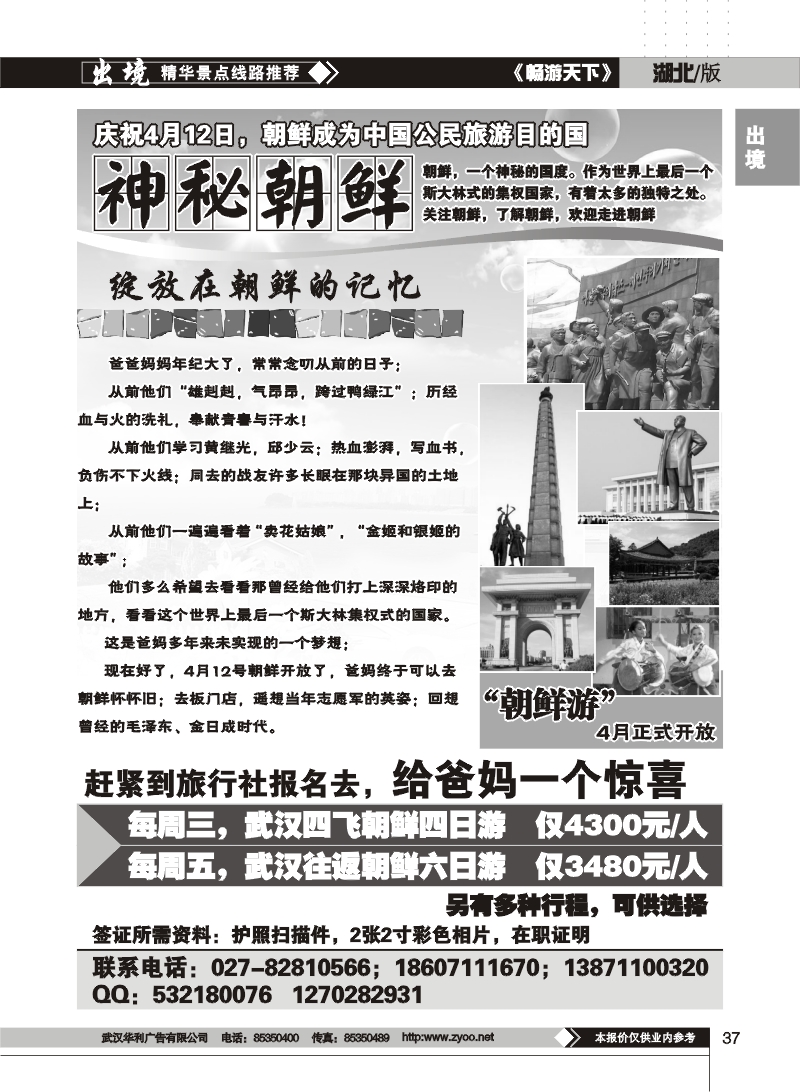 37神秘朝鲜 朝鲜一地专业地接社