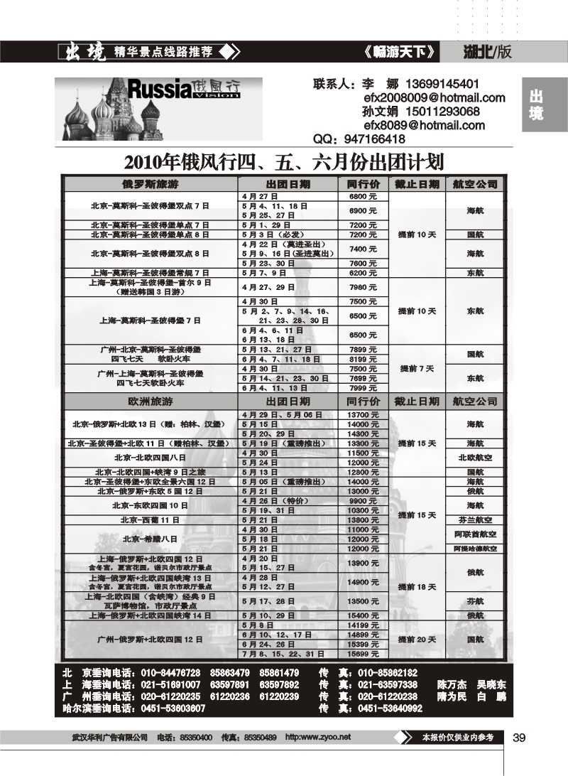 39俄风行（二）