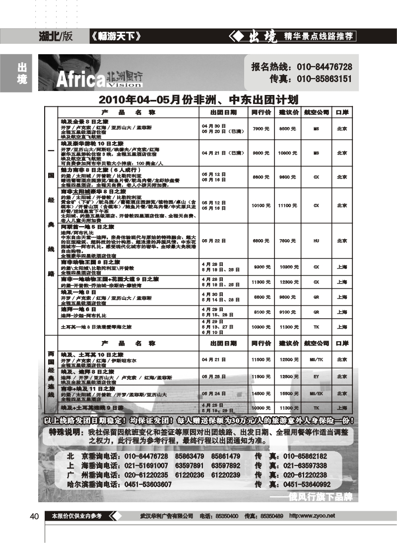 40俄风行（三）