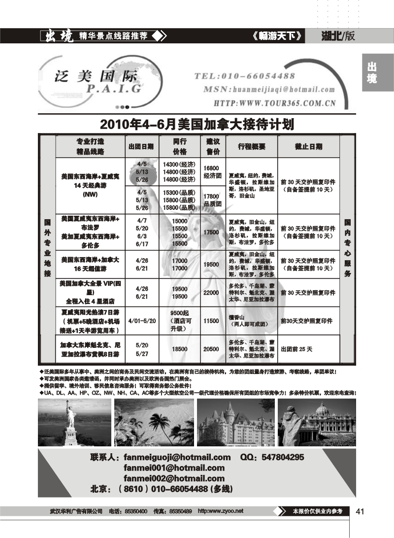 41泛美国际