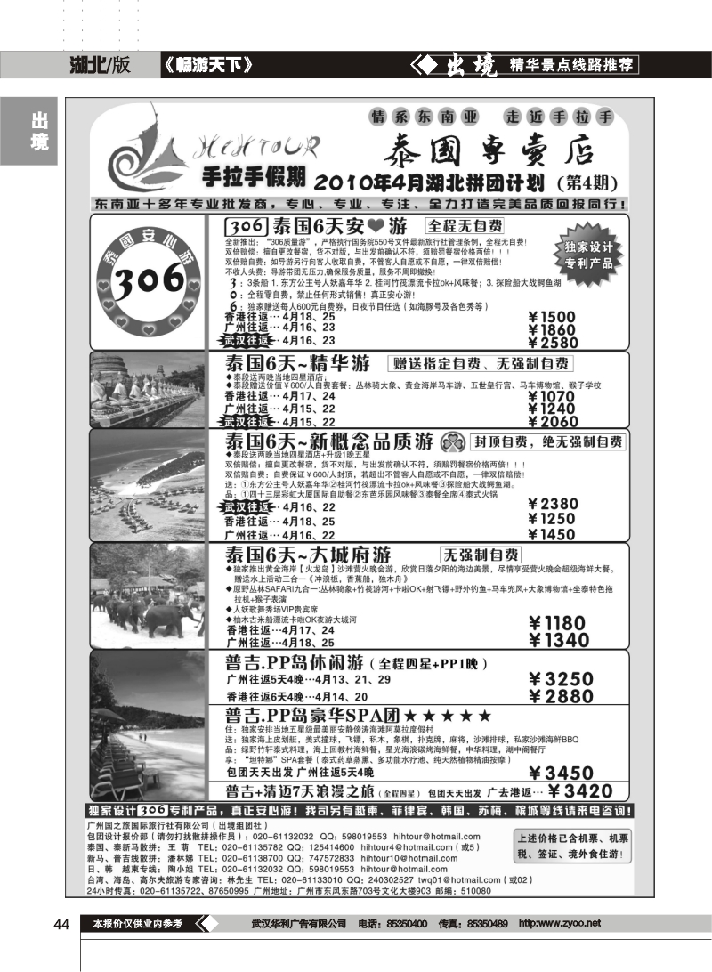 44手拉手假期—泰国专卖店