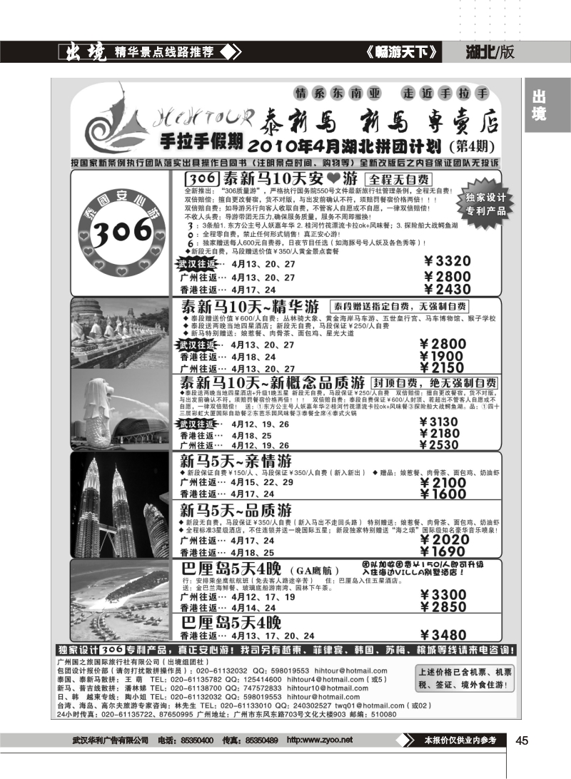 45手拉手假期—泰新马、新马专卖店