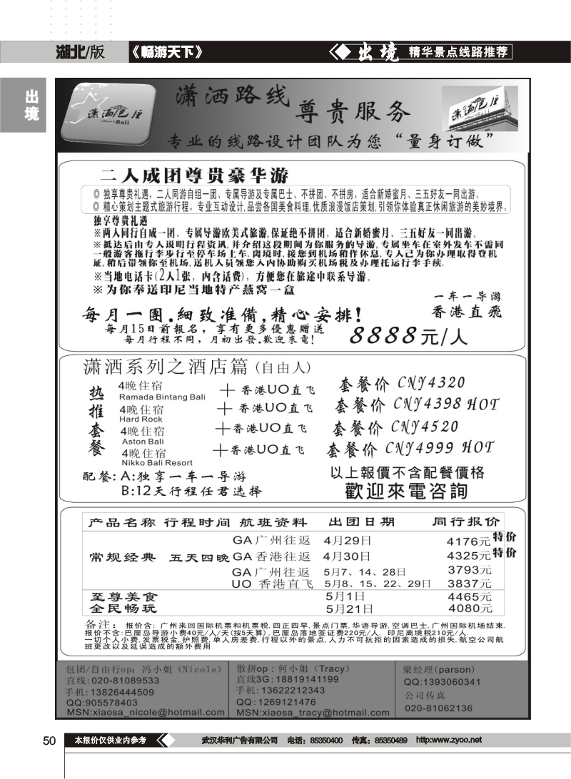 50潇洒巴厘-至尊豪华团+5.1计划