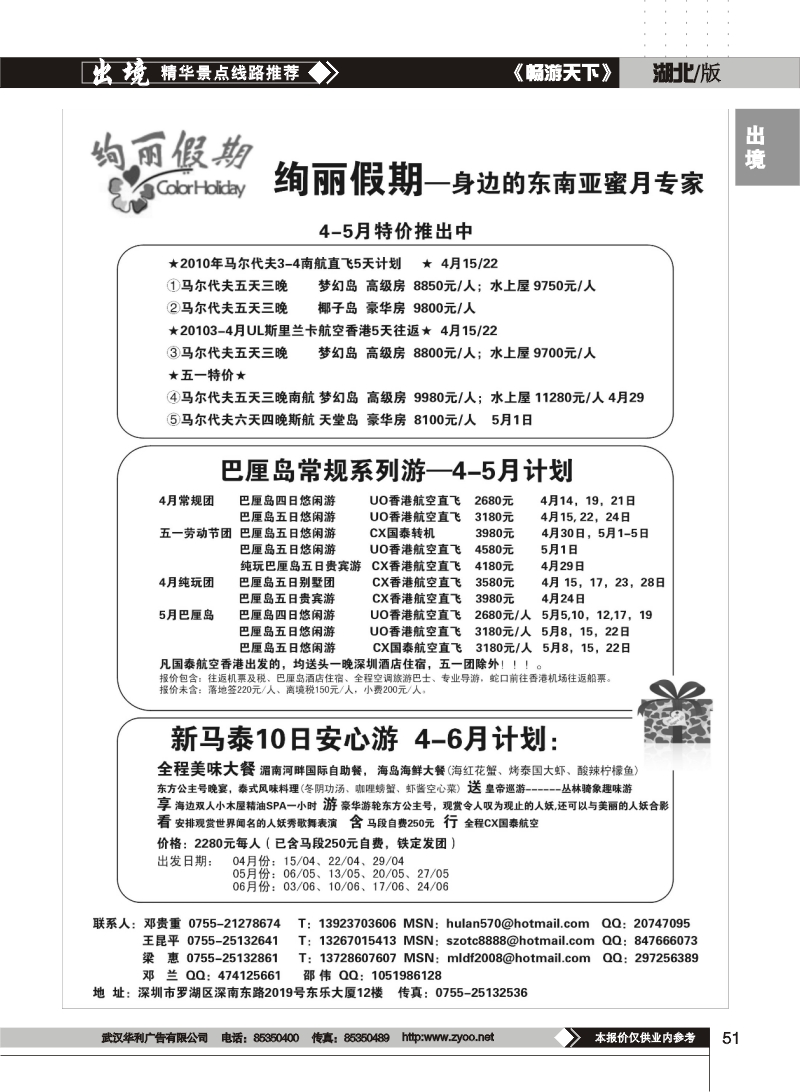 51绚丽假期--“五一”马尔代夫，巴厘岛
