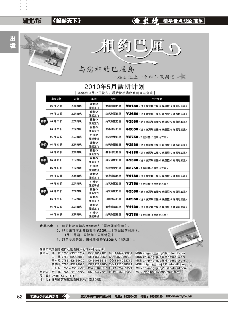 52相约巴厘岛