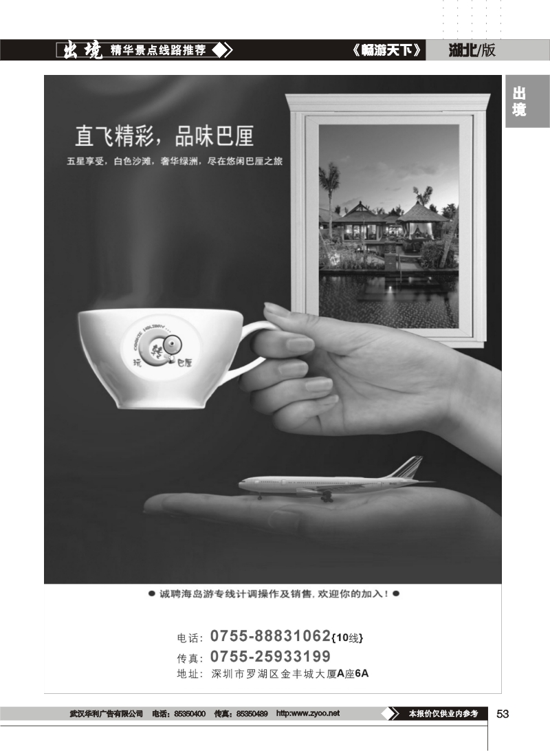 53玩转巴厘