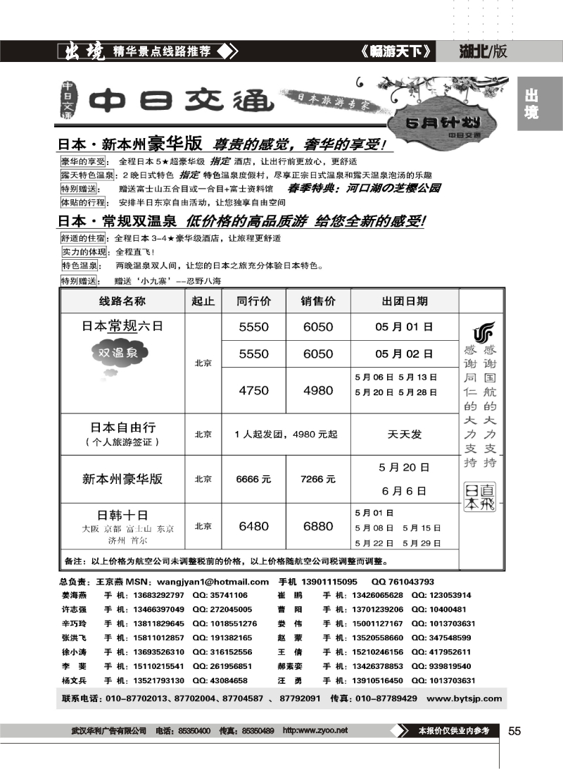 55中日交通·日本旅游