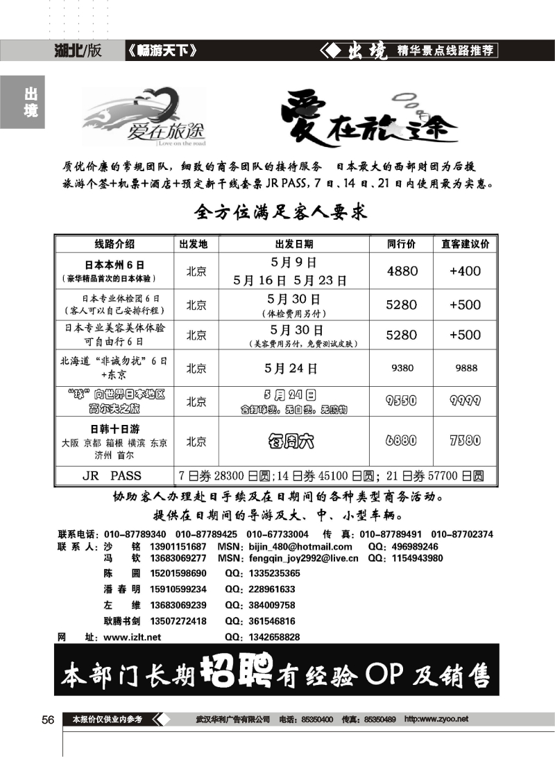 56北青旅爱在旅途走进日本