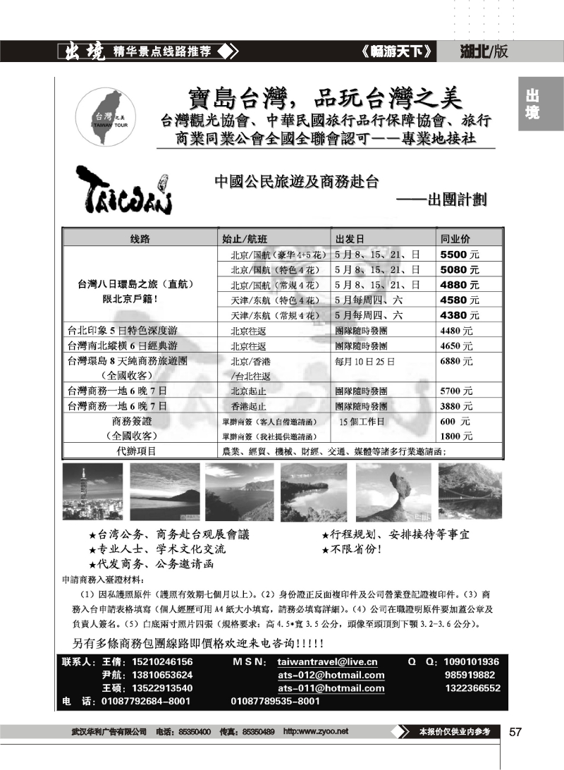 57北青旅台湾之美