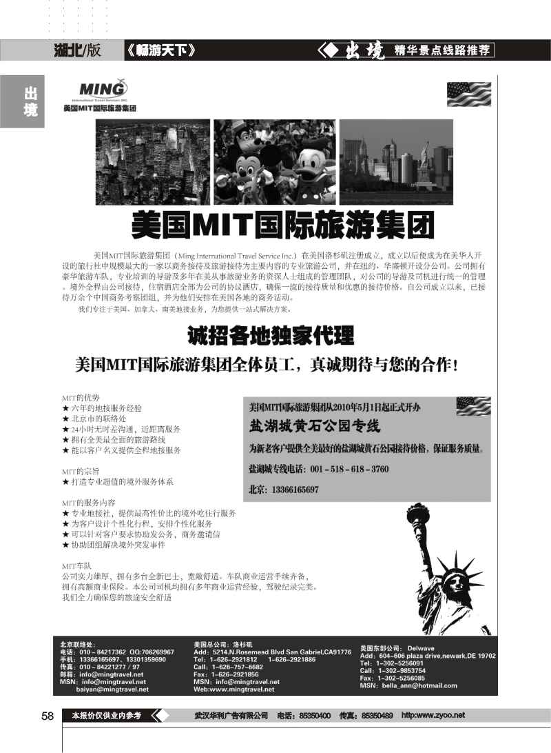 58美国MIT国际旅游集团