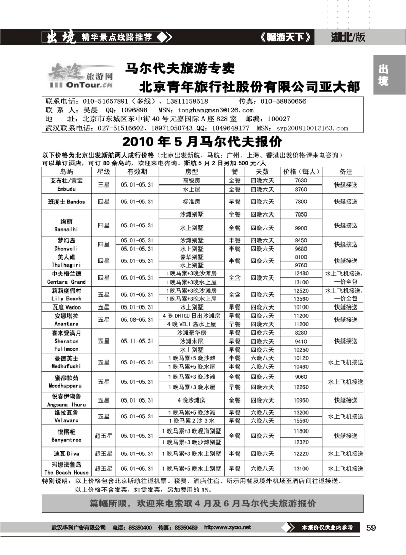 59马尔代夫专卖--北京青年旅行社
