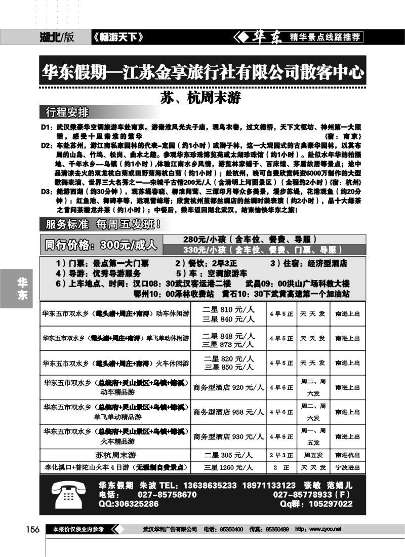 156江苏金享旅行社