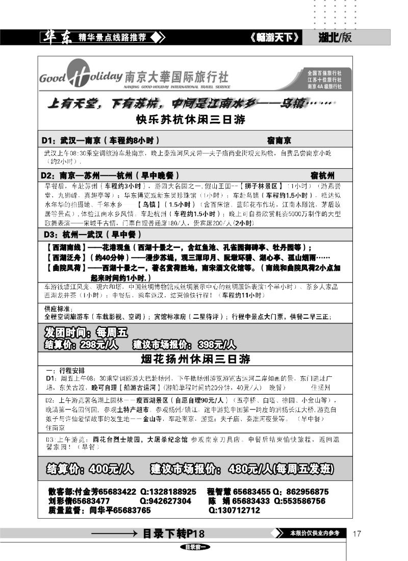 南京大华-前扉