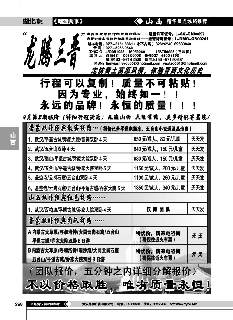 298“龙腾三晋”山西天缘旅行社