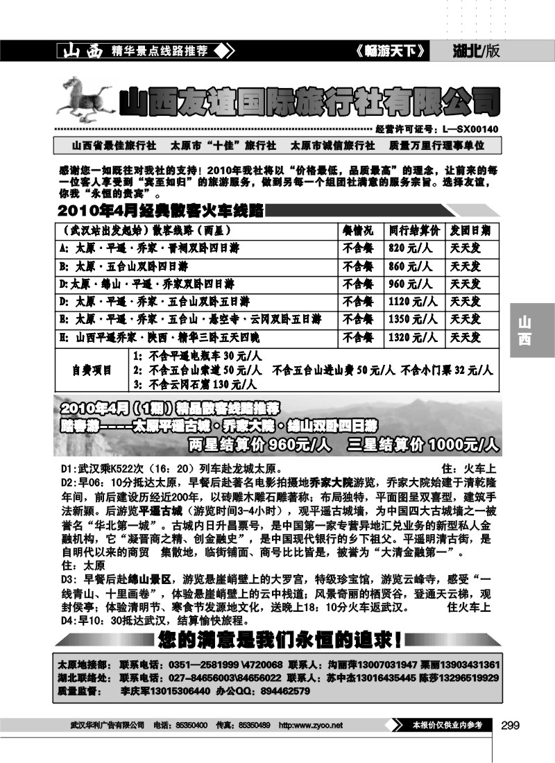 299山西友谊国际旅行社总部