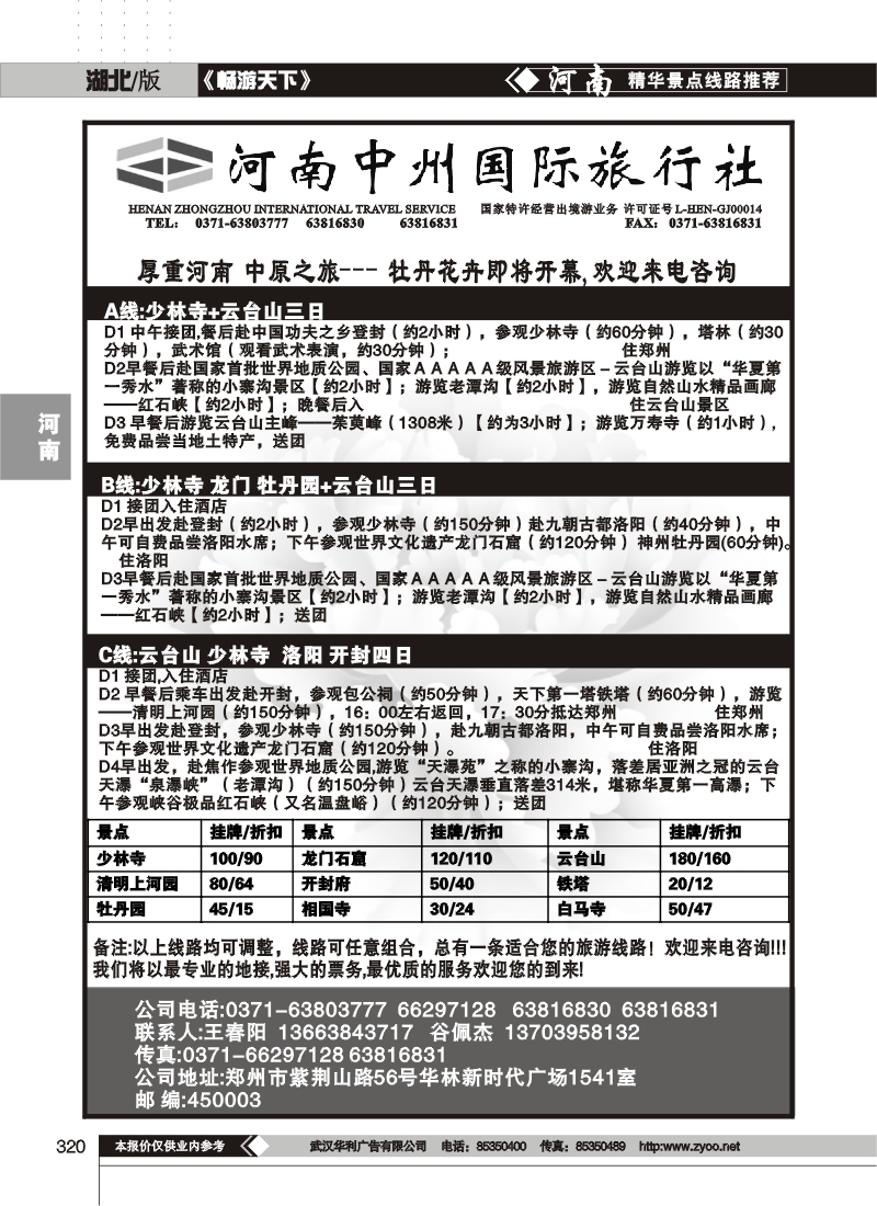 320河南中州国际旅行社-河南专业地接