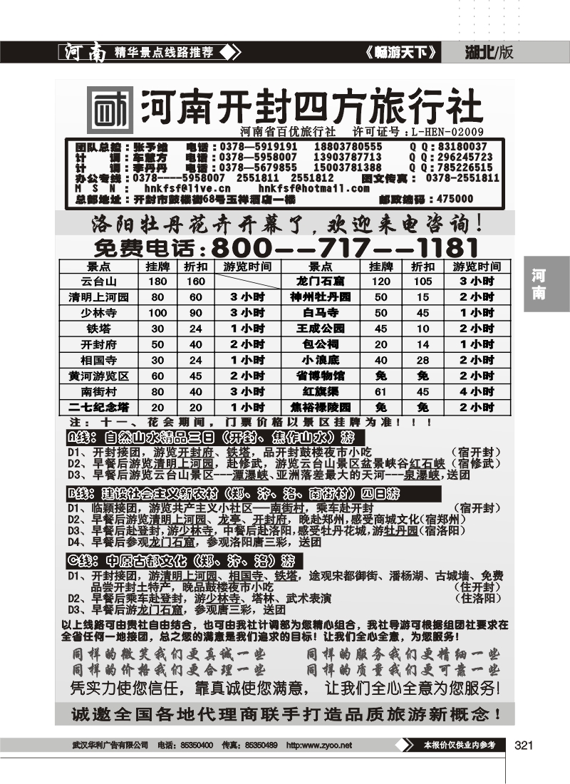 321河南开封四方旅行社