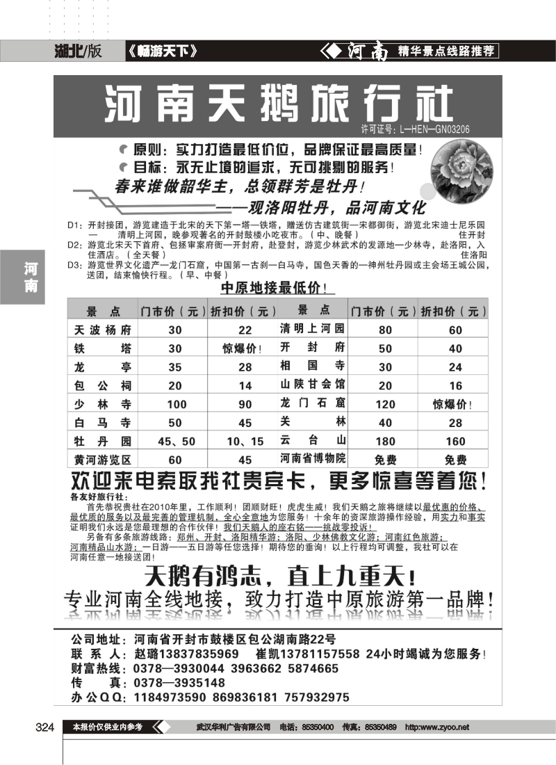 324●●河南开封天鹅旅行社●●中原地接最低价