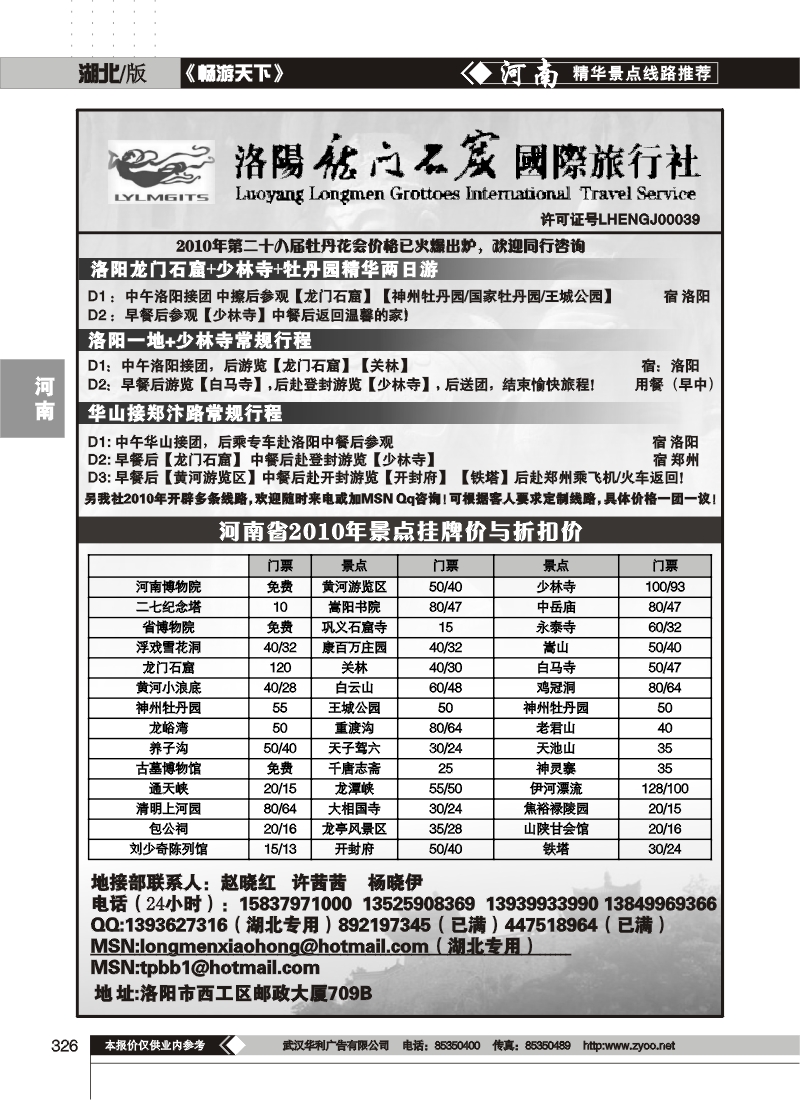 326洛阳龙门国旅--河南专业地接