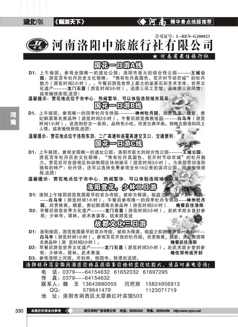 330河南洛阳中旅旅行社有限公司---牡丹专线