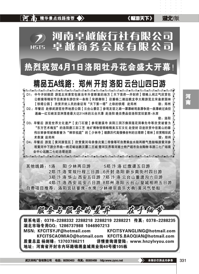 331河南卓越旅行社-专业河南地接