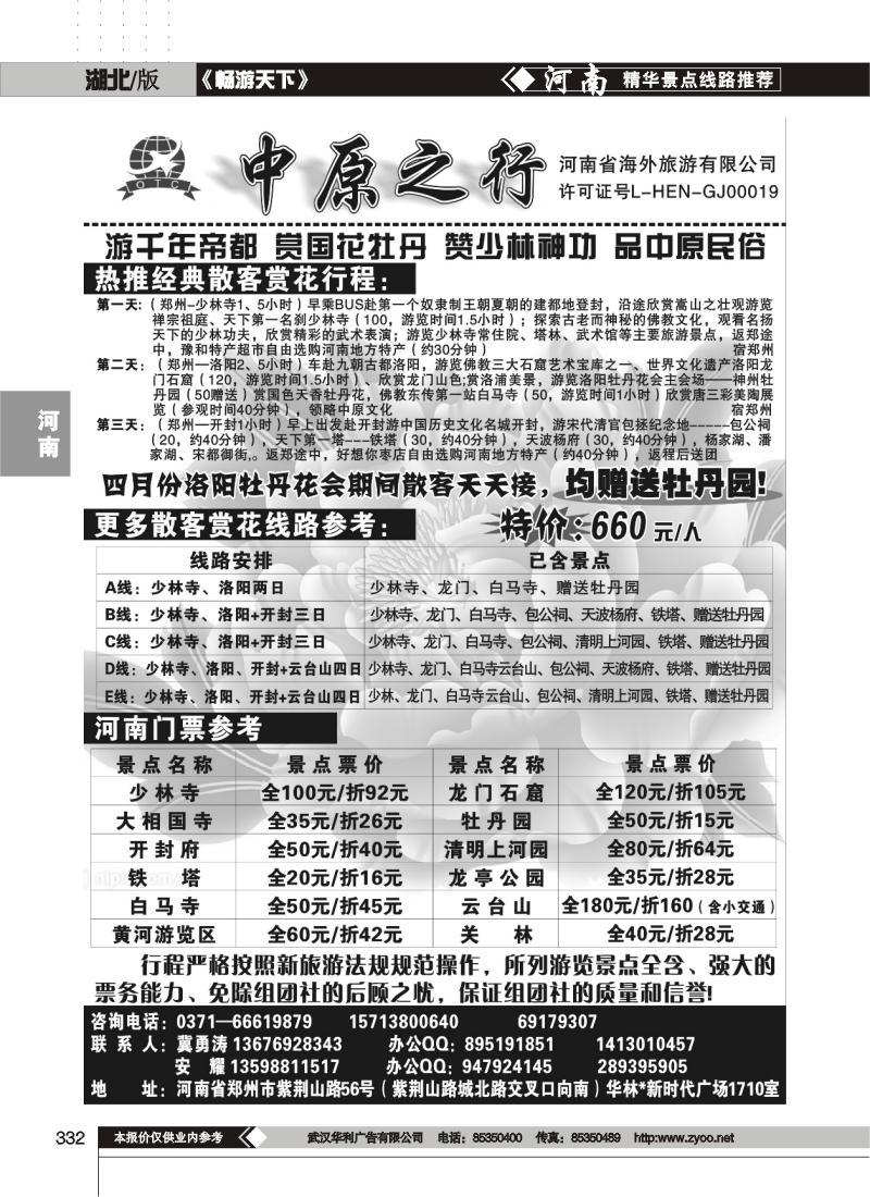 332河南海外国旅---牡丹直通车